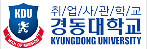 경동대학교 로고